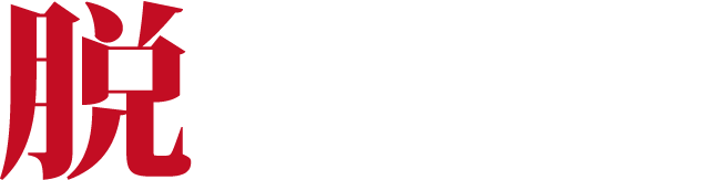 ショートフィルム『彼女は無事脱出できるのか』